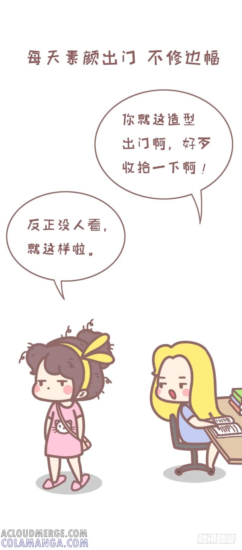 木木子漫画 长期单身是种什么体验1 第5页