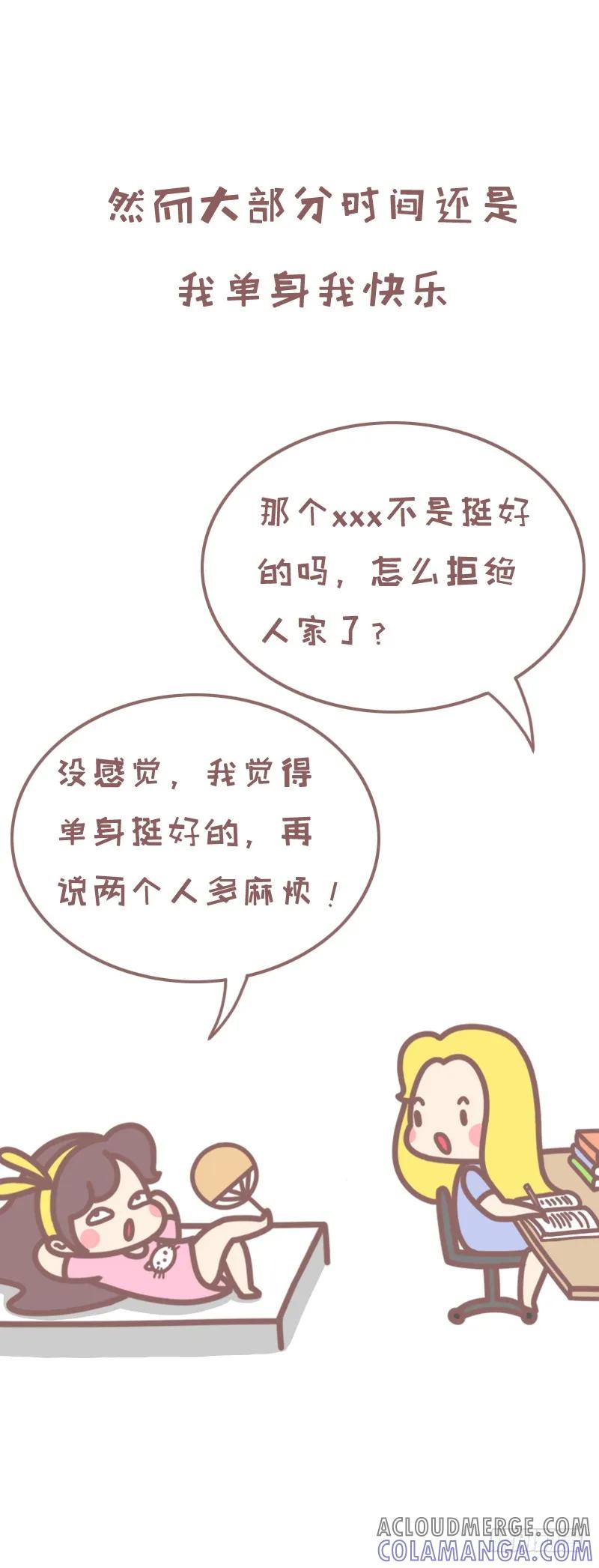 木木子漫画 长期单身是种什么体验2 第4页