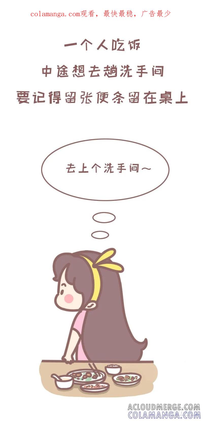 木木子漫画 长期单身是种什么体验2 第1页