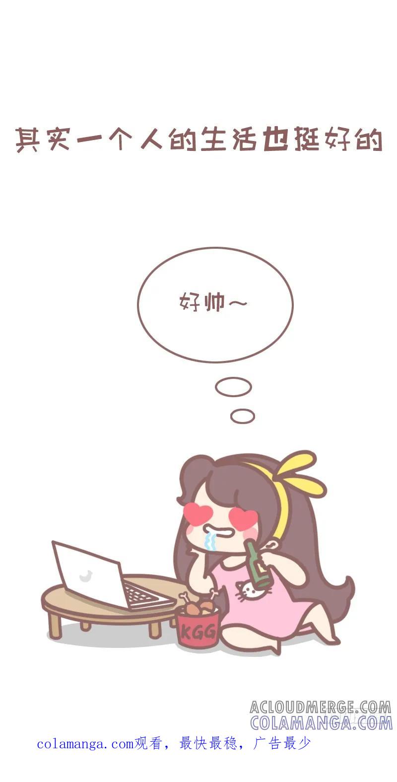 木木子漫画 长期单身是种什么体验2 第6页