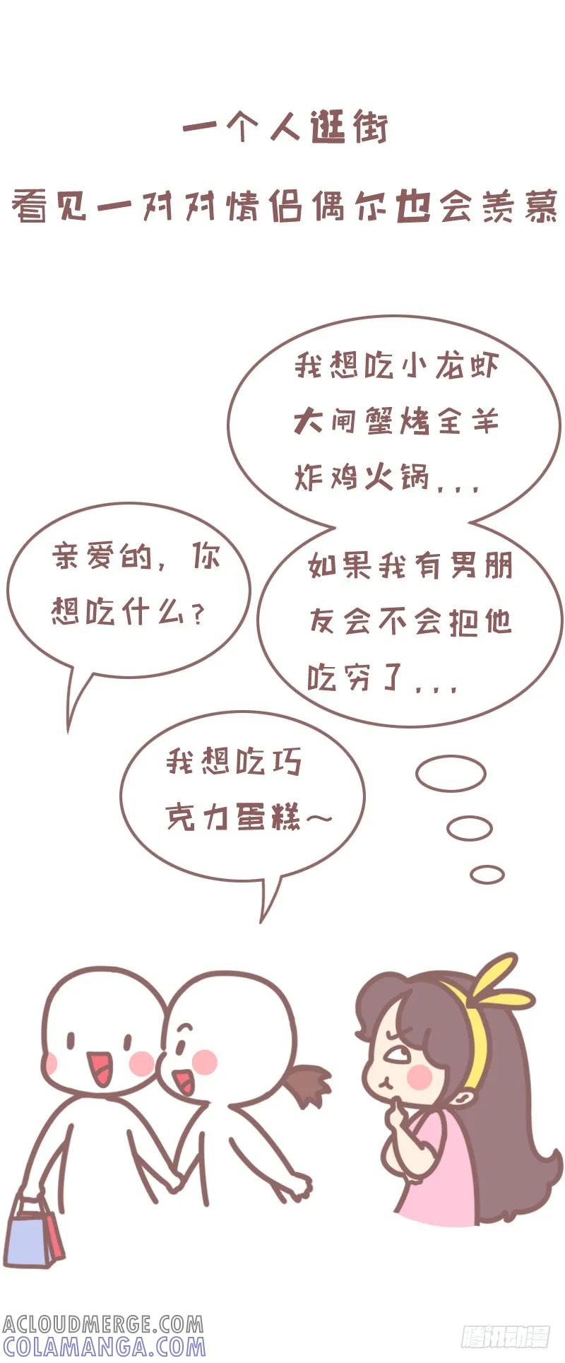 木木子漫画 长期单身是种什么体验2 第3页
