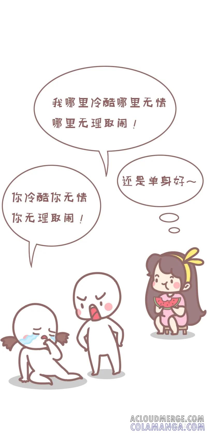 木木子漫画 长期单身是种什么体验2 第5页