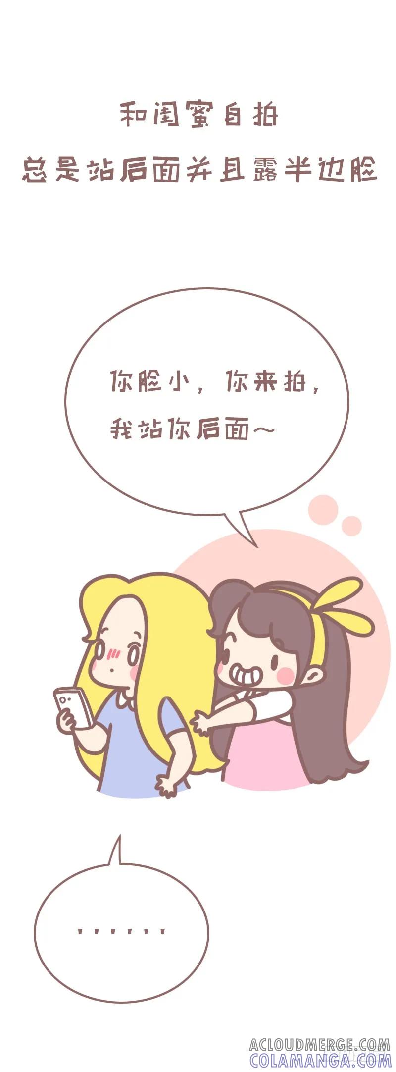 木木子漫画 据说这是你拍照时候的样子1 第3页