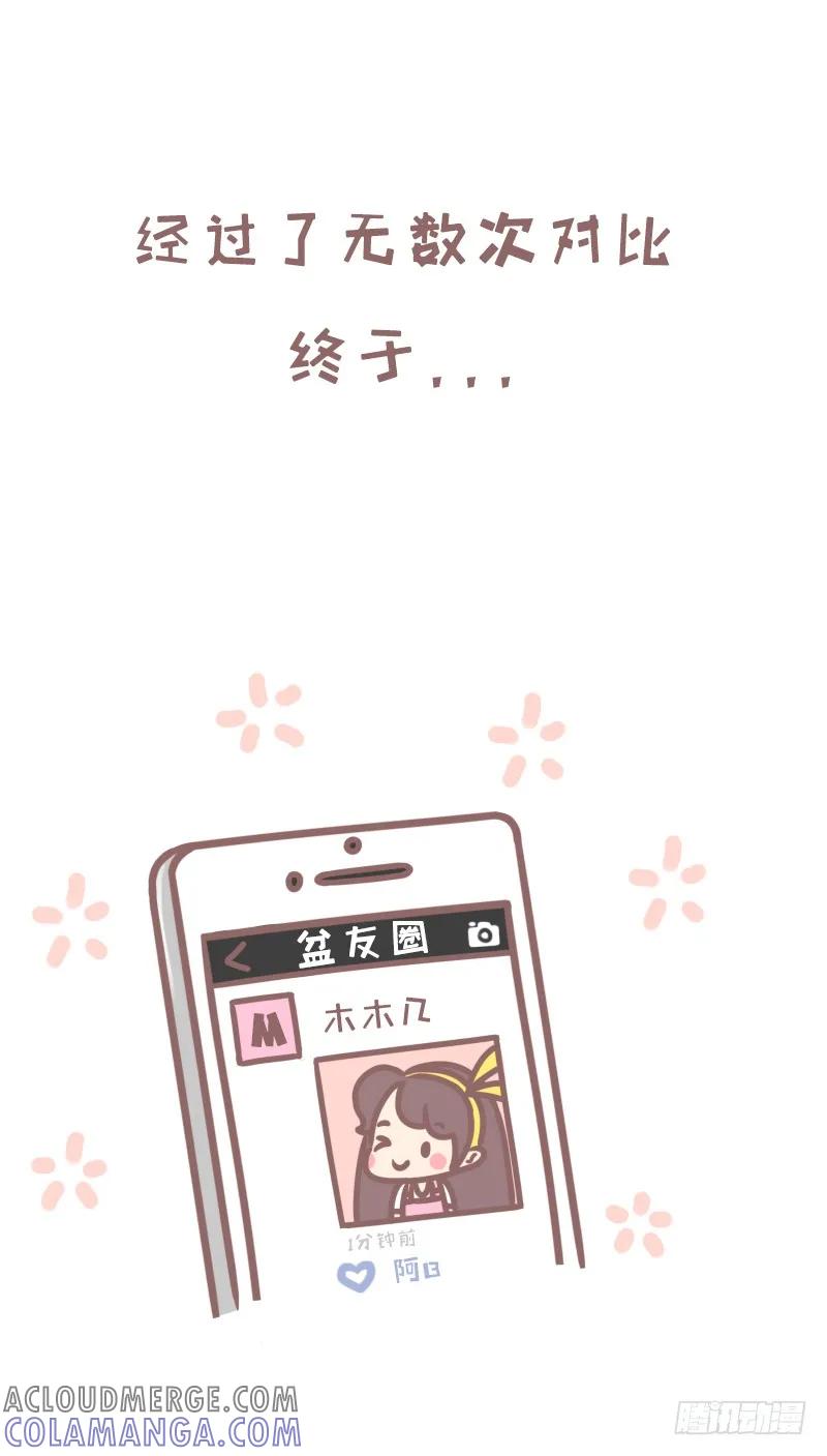 木木子漫画 据说这是你拍照时候的样子2 第3页