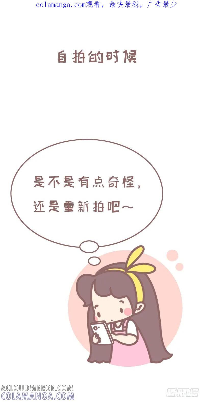 木木子漫画 据说这是你拍照时候的样子2 第1页