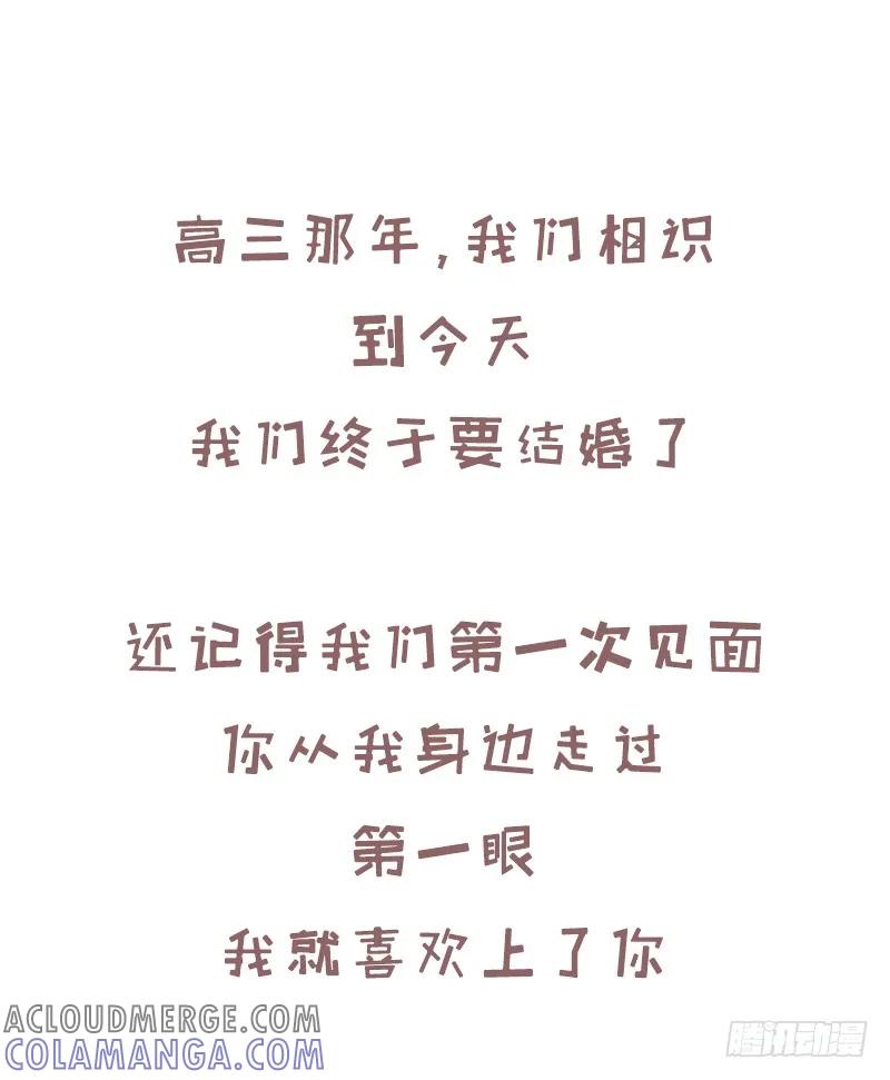 木木子漫画 今天我们结婚了1 第2页