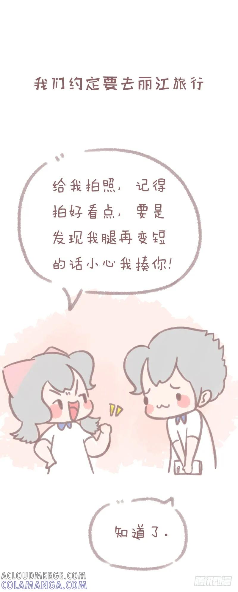 木木子漫画 今天我们结婚了3 第2页