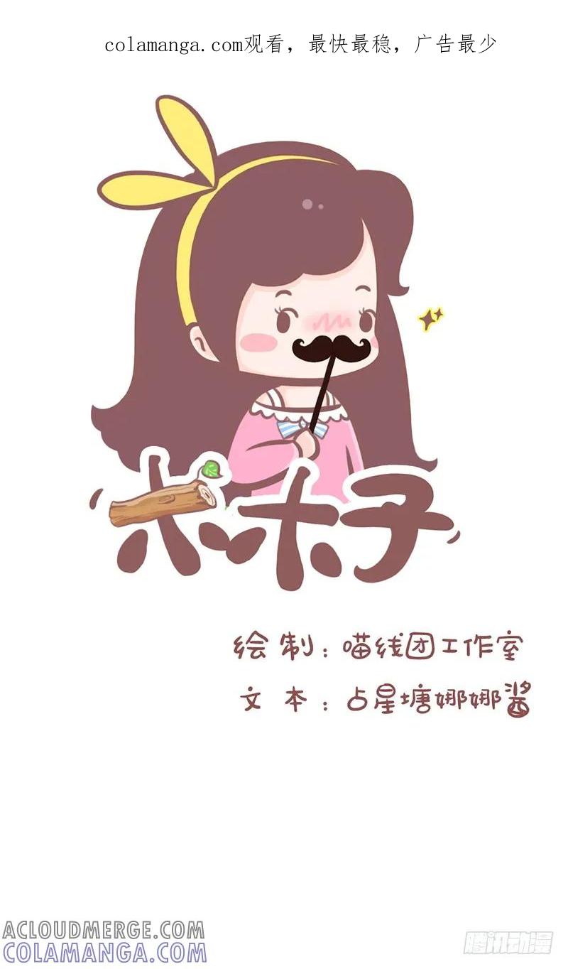 木木子漫画 爸爸们的父爱小星球1 第1页