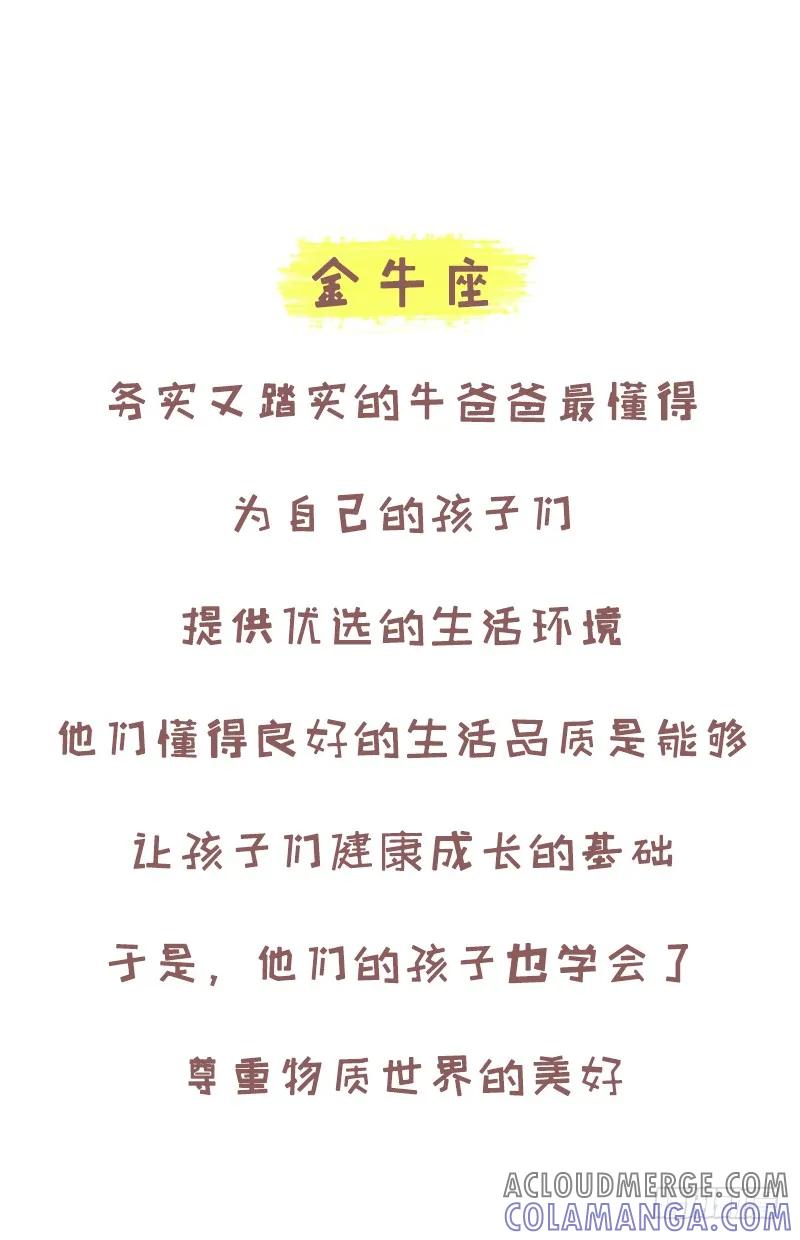 木木子漫画 爸爸们的父爱小星球1 第4页