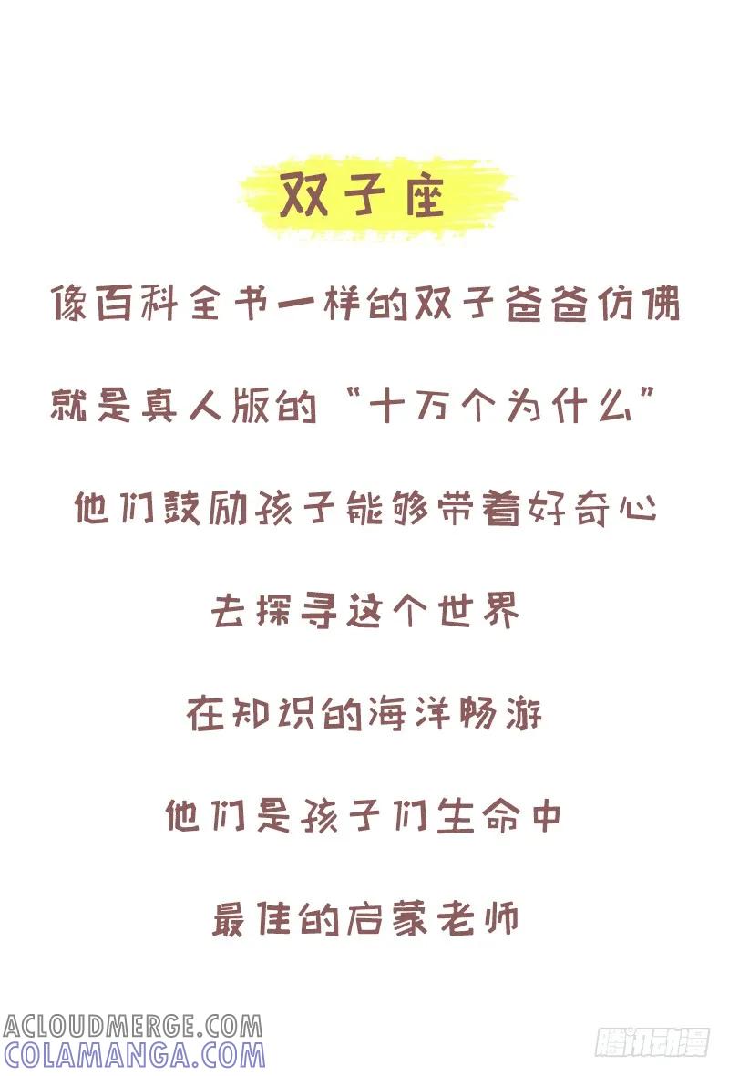 木木子漫画 爸爸们的父爱小星球1 第6页