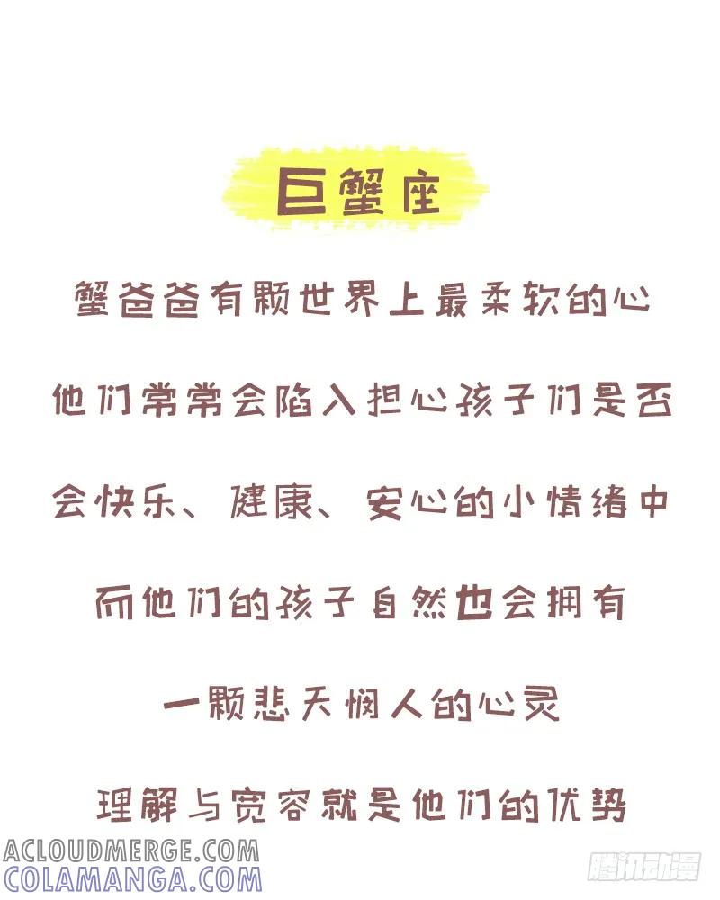 木木子漫画 爸爸们的父爱小星球1 第8页