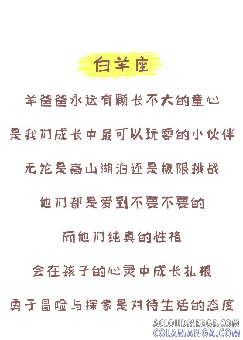 木木子漫画 爸爸们的父爱小星球1 第2页