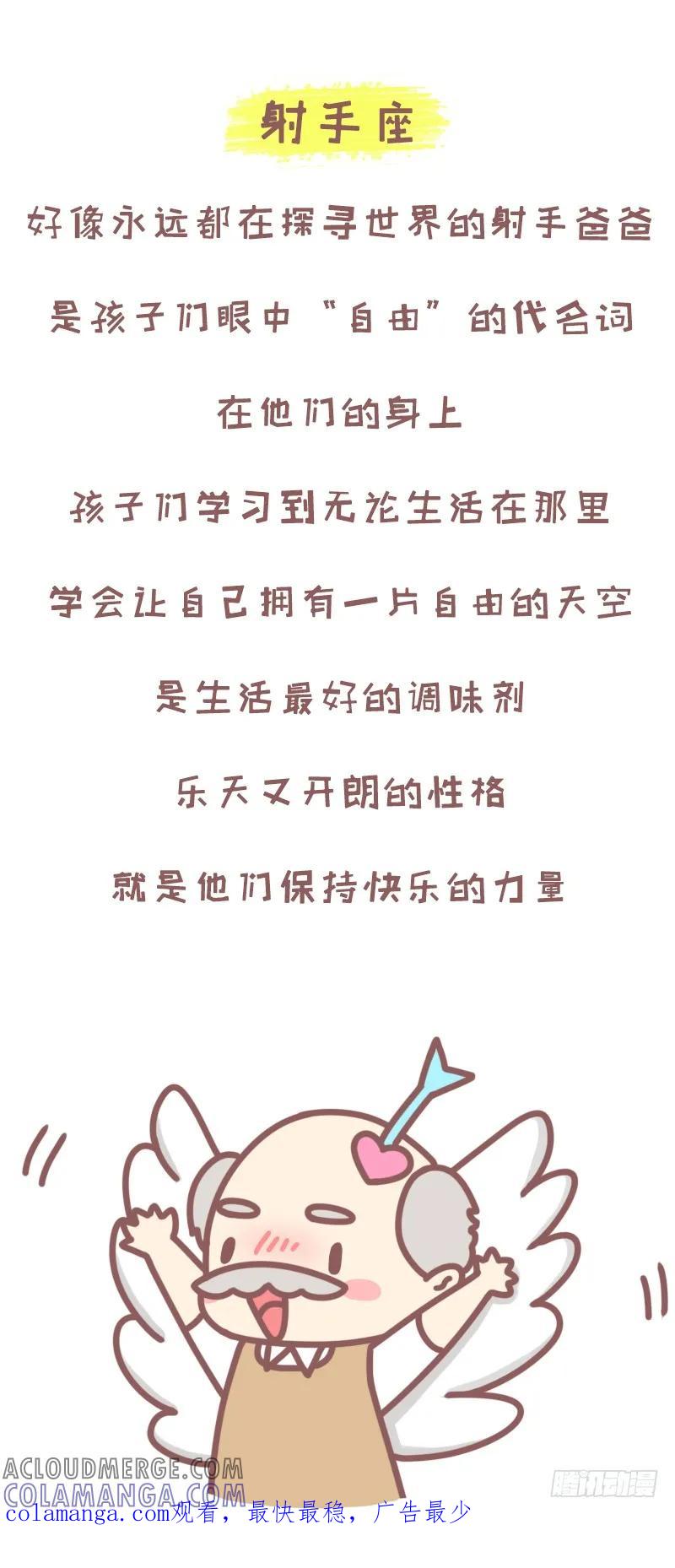 木木子漫画 爸爸们的父爱小星球2 第9页