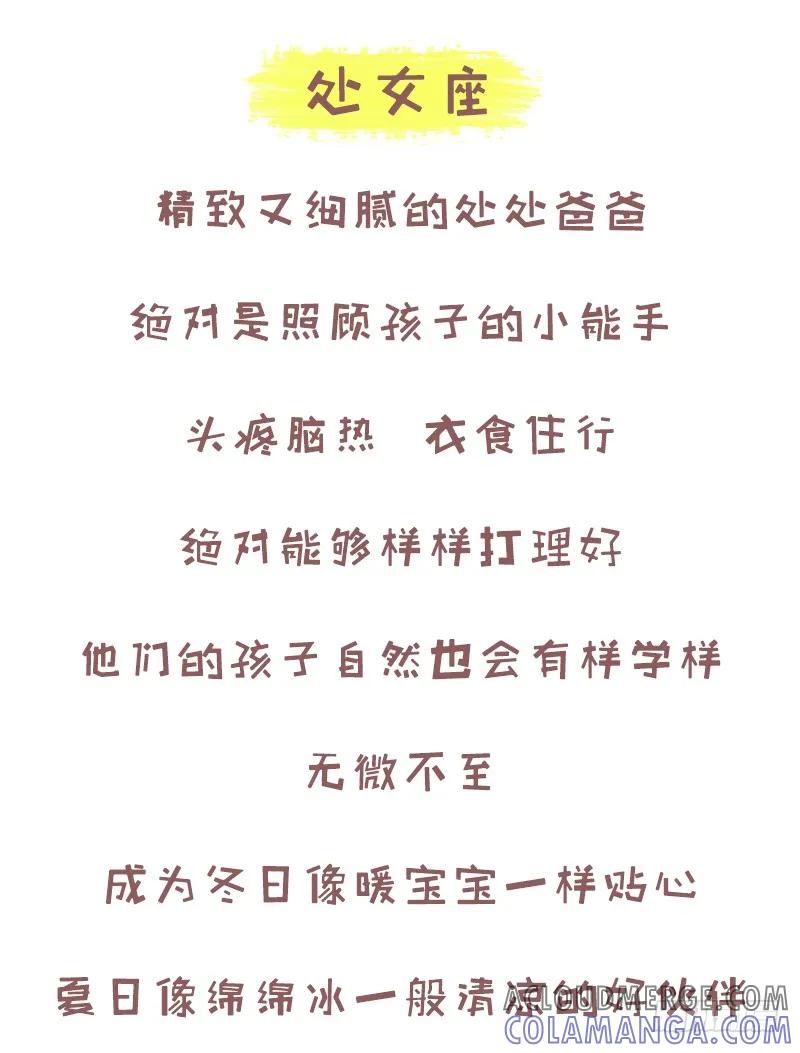 木木子漫画 爸爸们的父爱小星球2 第3页