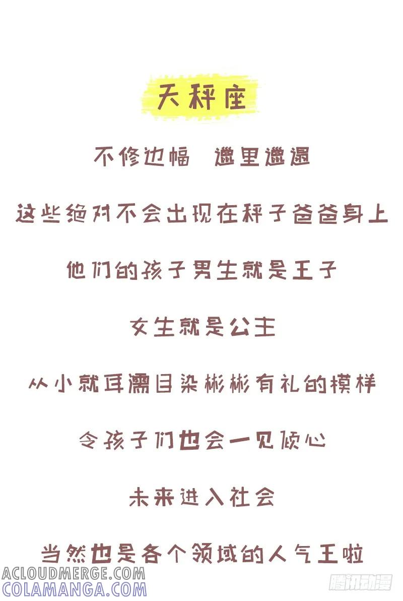木木子漫画 爸爸们的父爱小星球2 第5页