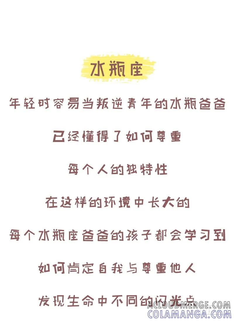 木木子漫画 爸爸们的父爱小星球3 第3页