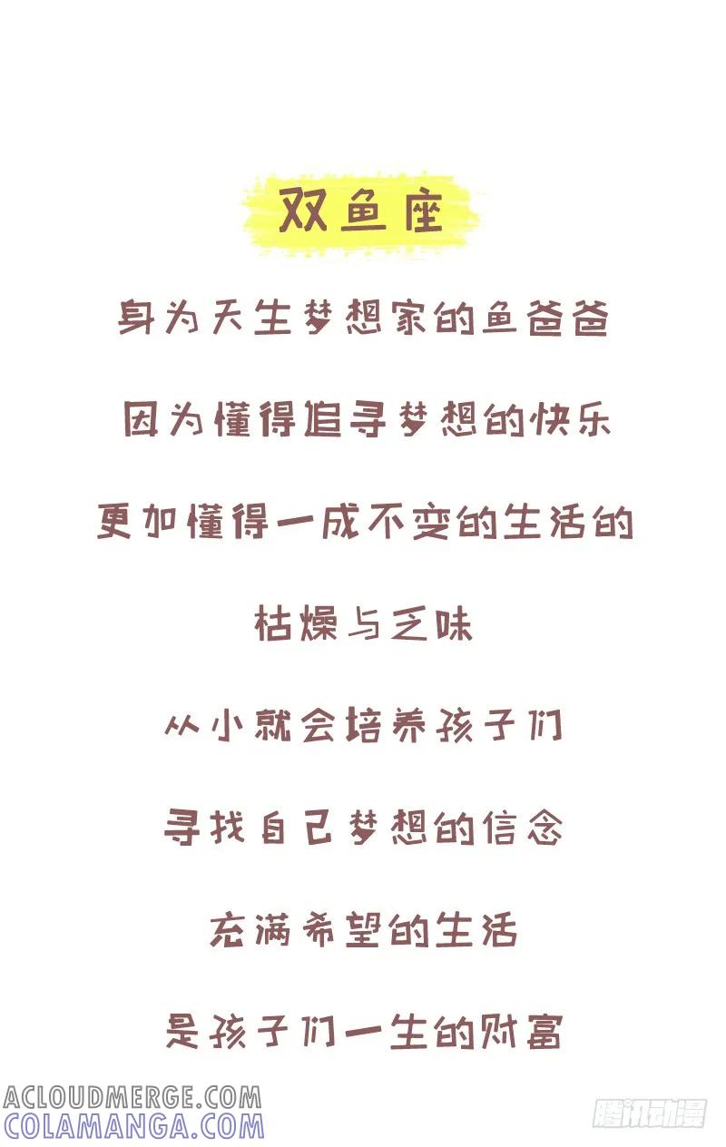 木木子漫画 爸爸们的父爱小星球3 第5页