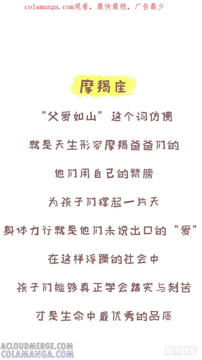 木木子漫画 爸爸们的父爱小星球3 第1页