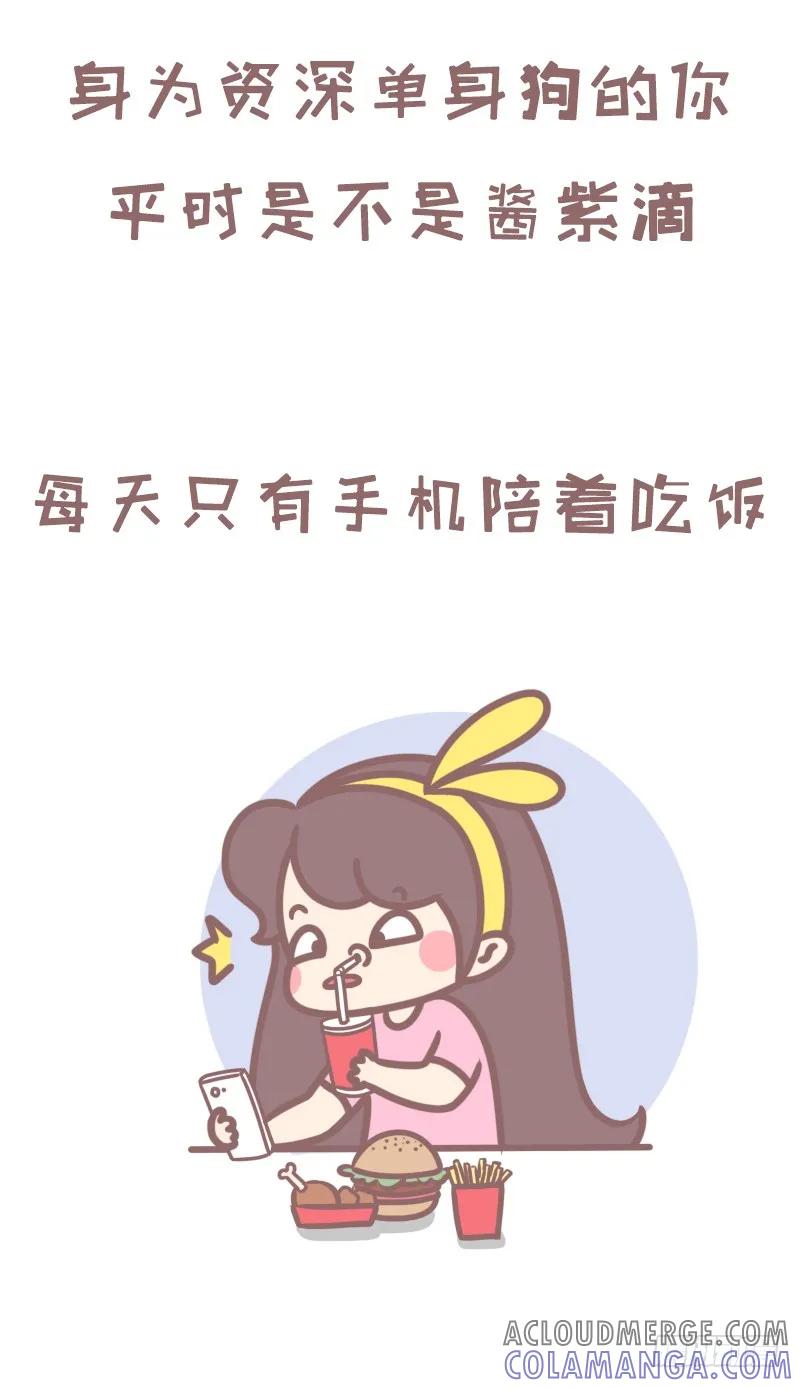 木木子漫画 别再为单身找理由1 第2页
