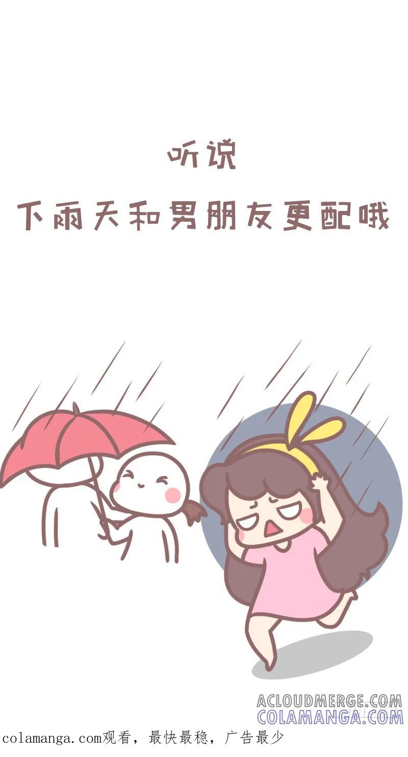 木木子漫画 别再为单身找理由1 第7页