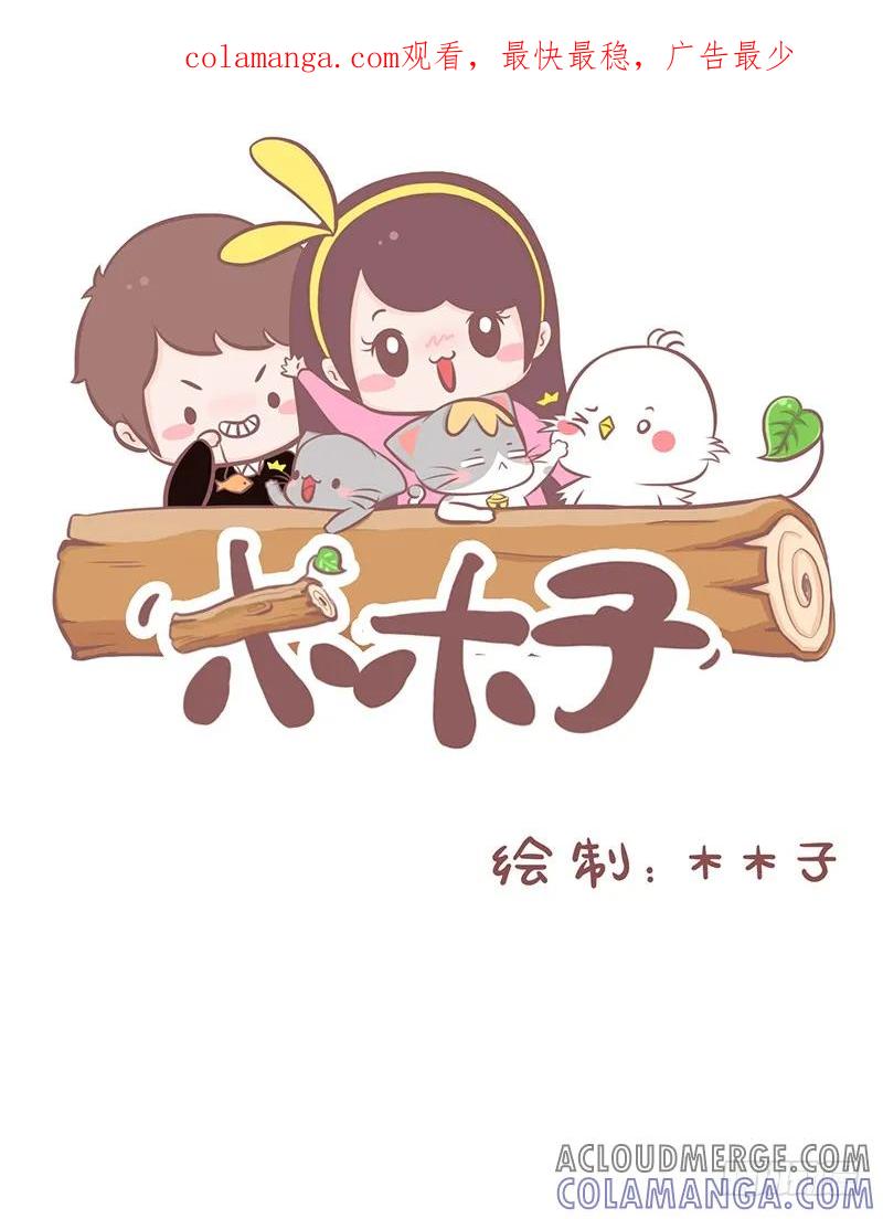 木木子漫画 别再为单身找理由1 第1页