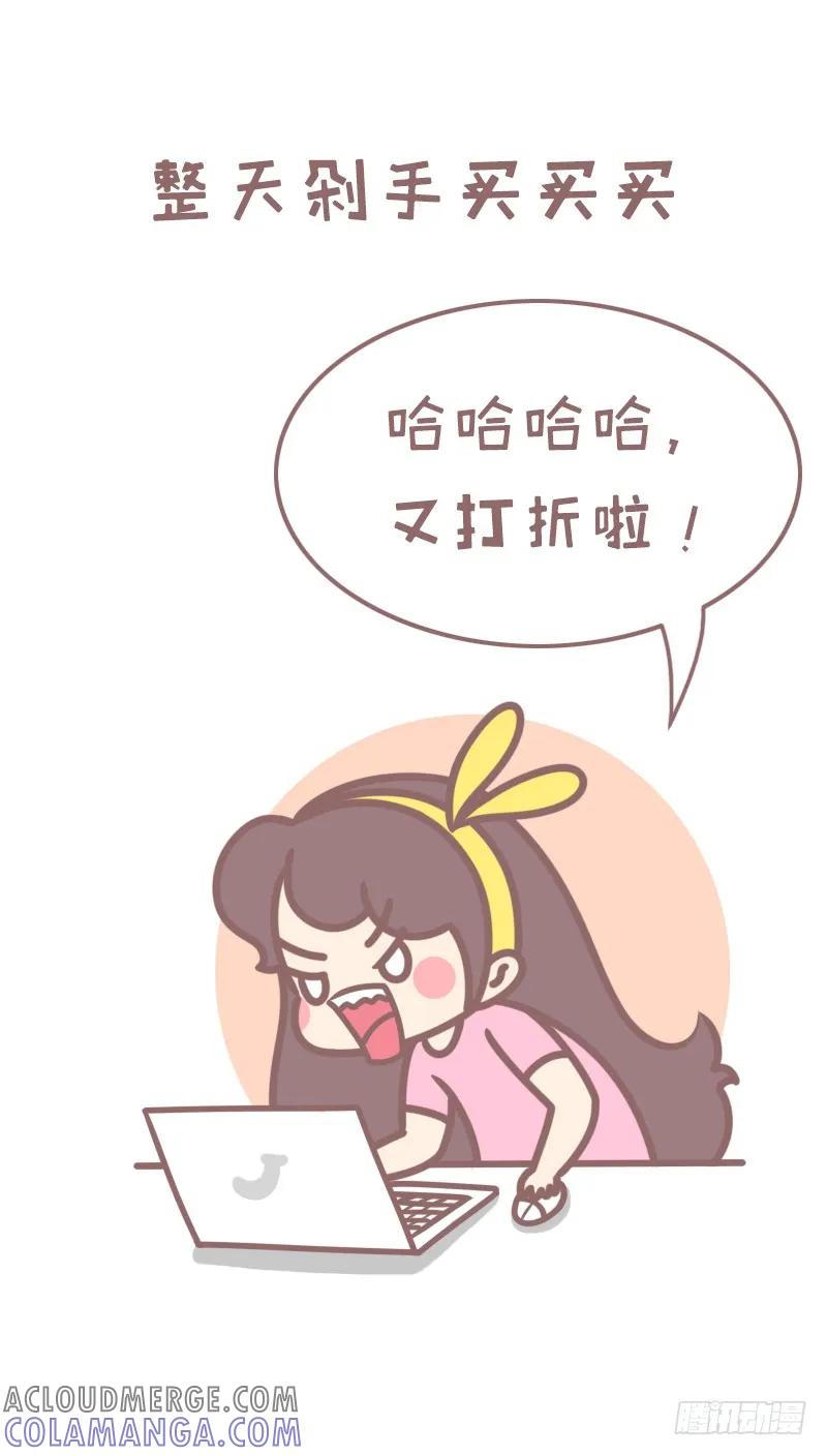 木木子漫画 别再为单身找理由1 第3页