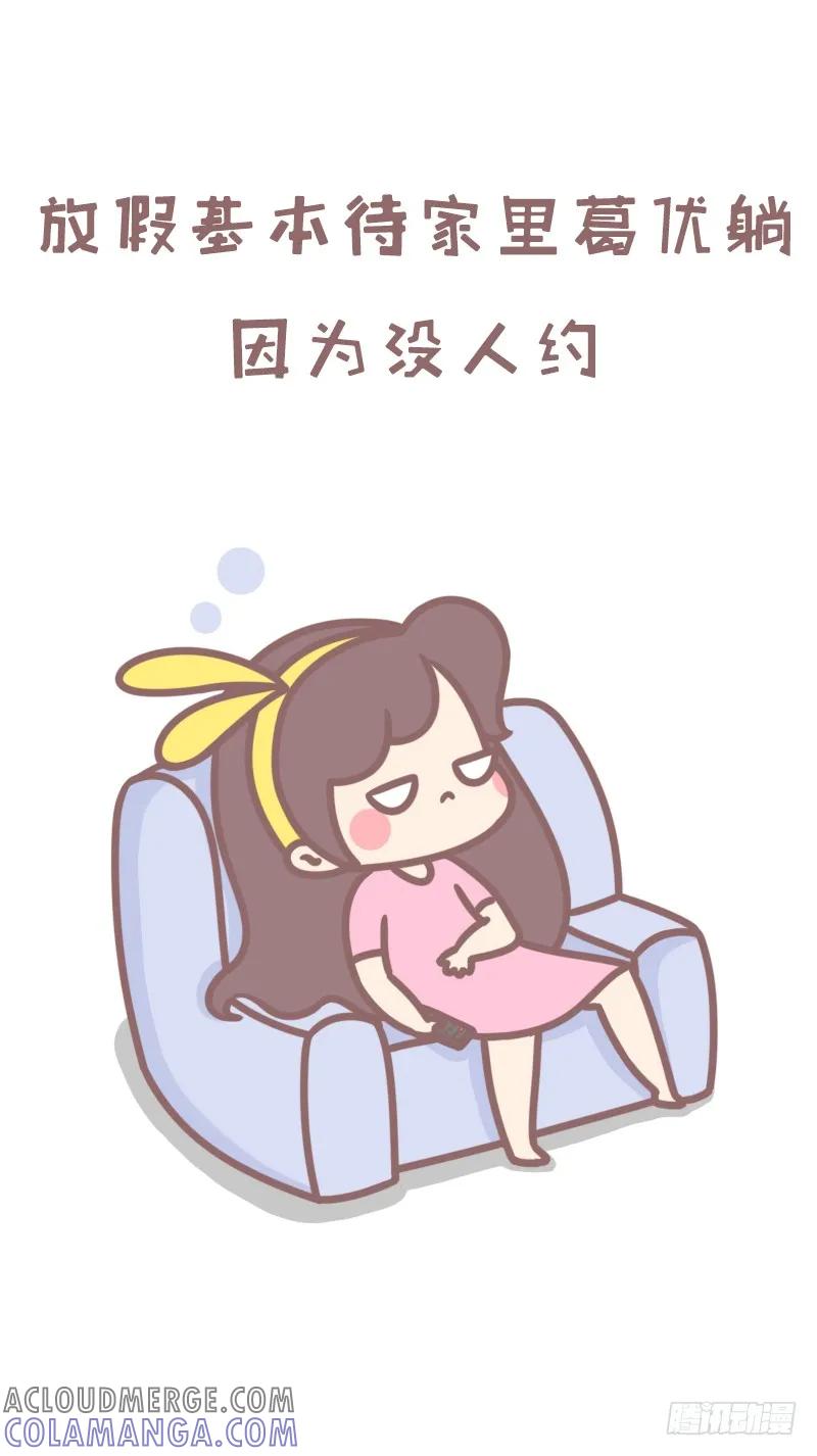 木木子漫画 别再为单身找理由1 第4页