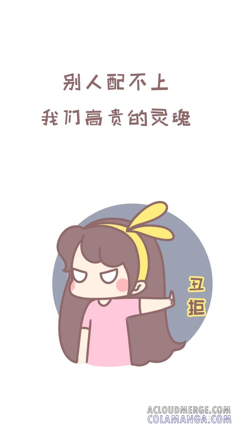 木木子漫画 别再为单身找理由2 第4页
