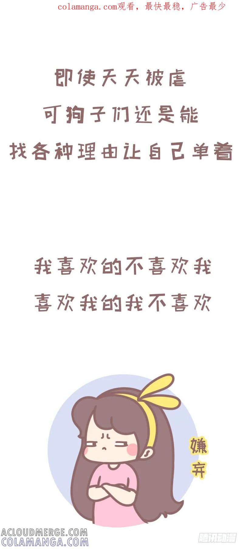 木木子漫画 别再为单身找理由2 第1页