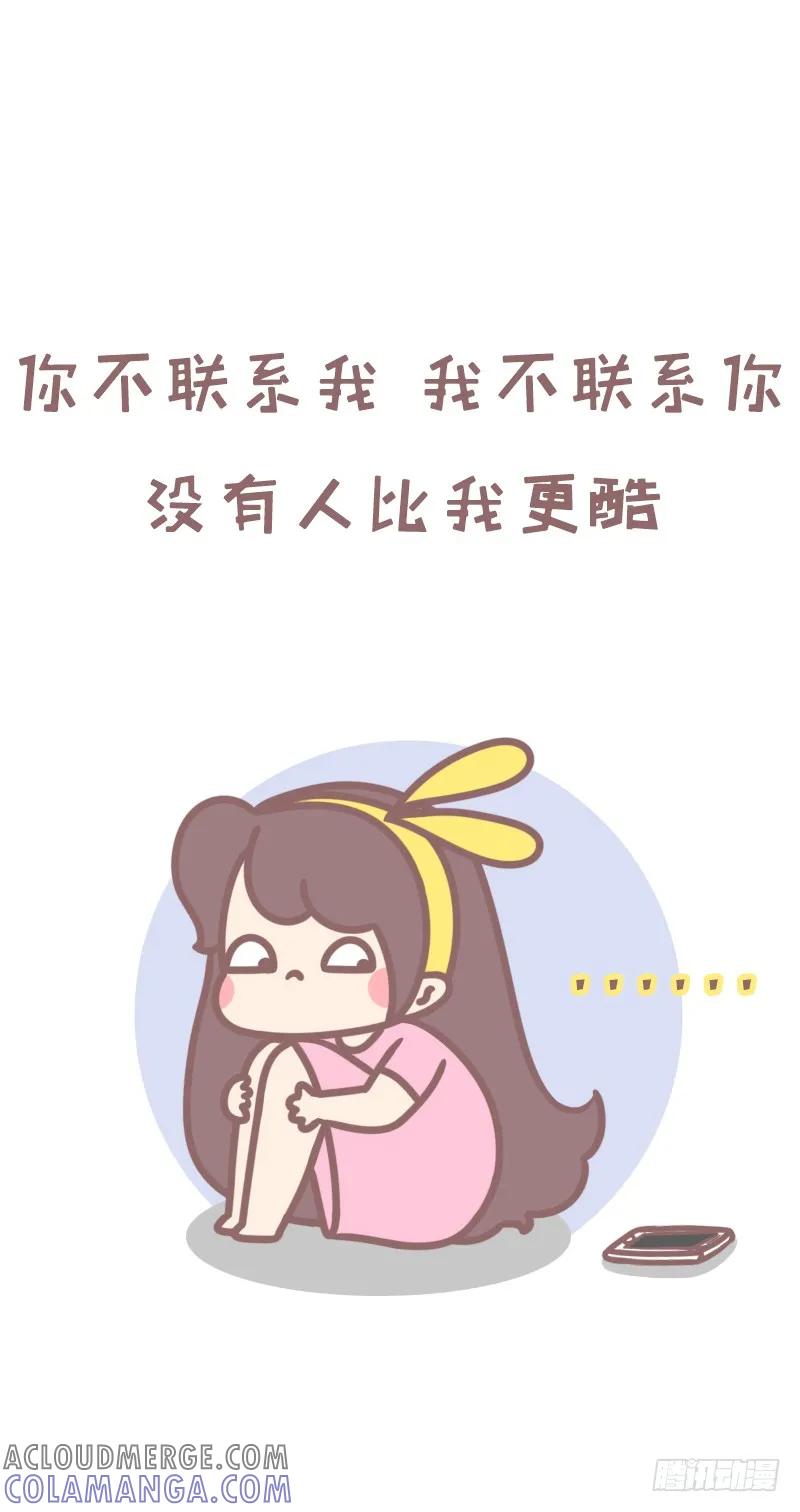 木木子漫画 别再为单身找理由2 第2页
