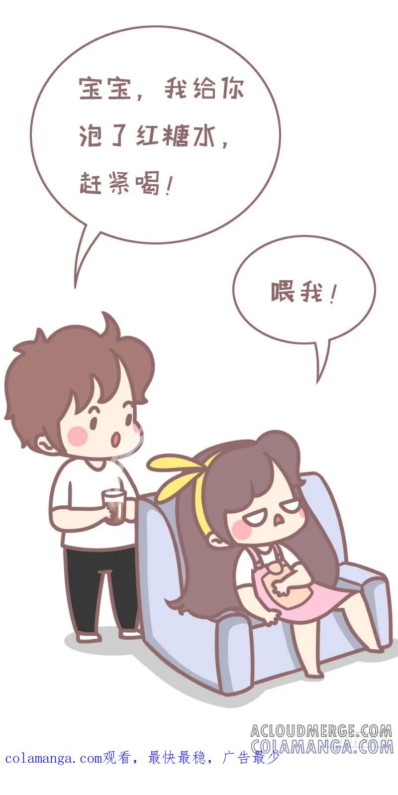 木木子漫画 听说姨妈痛的女生都是折翼的天使1 第7页