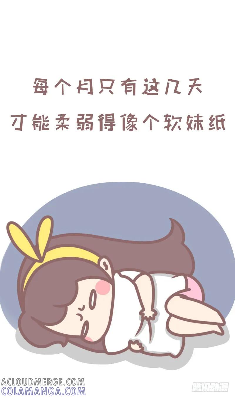 木木子漫画 听说姨妈痛的女生都是折翼的天使1 第3页