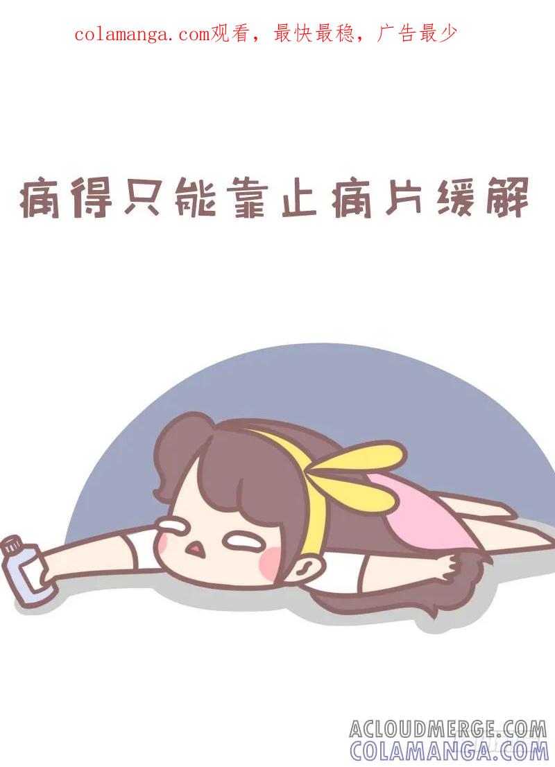 木木子漫画 听说姨妈痛的女生都是折翼的天使2 第1页