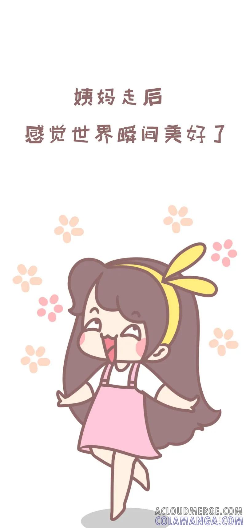 木木子漫画 听说姨妈痛的女生都是折翼的天使2 第5页