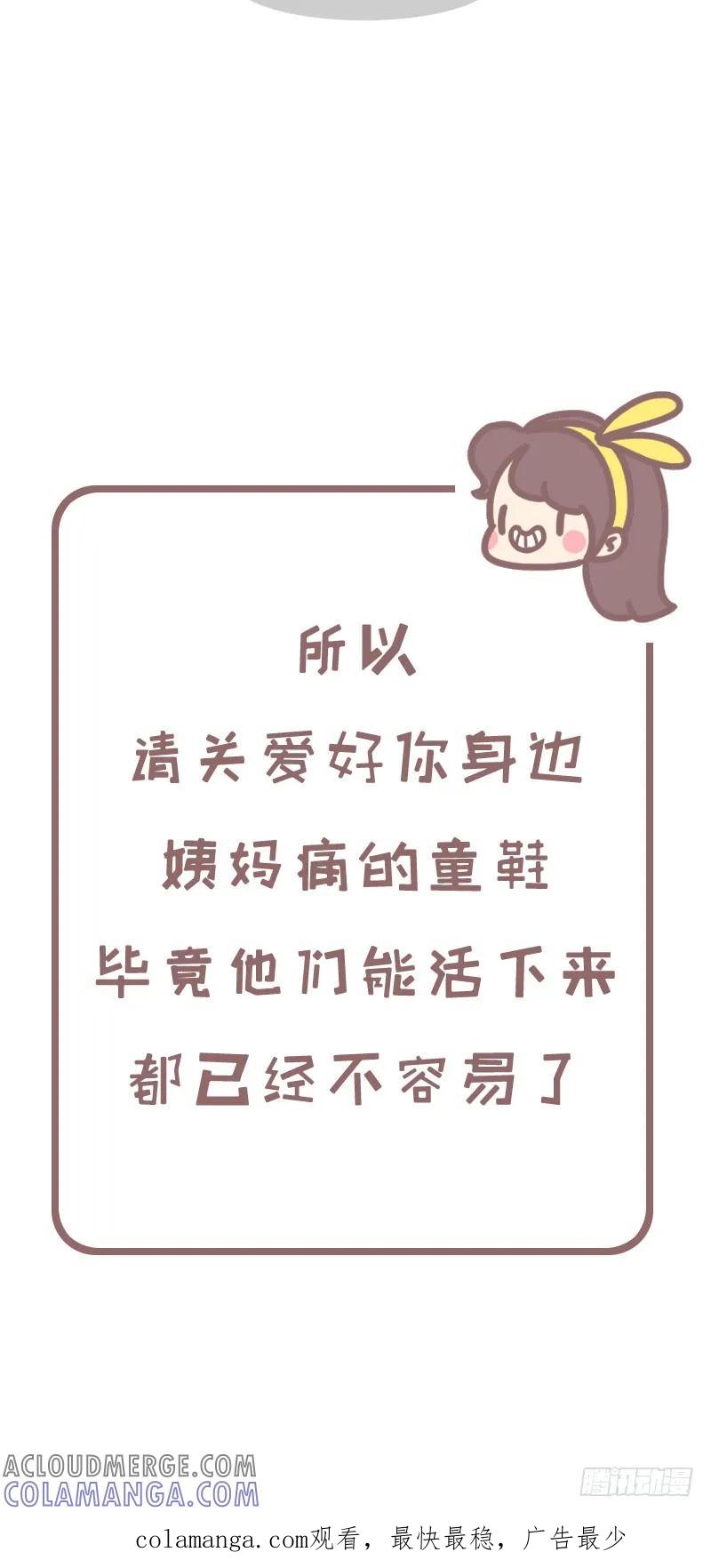 木木子漫画 听说姨妈痛的女生都是折翼的天使2 第6页