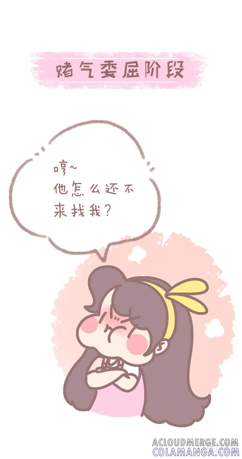 木木子漫画 男女吵架后心里都在想些什么1 第6页