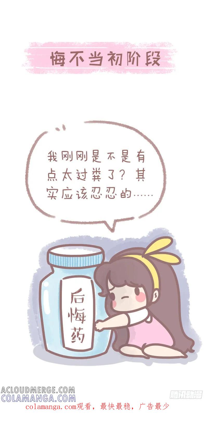 木木子漫画 男女吵架后心里都在想些什么1 第9页
