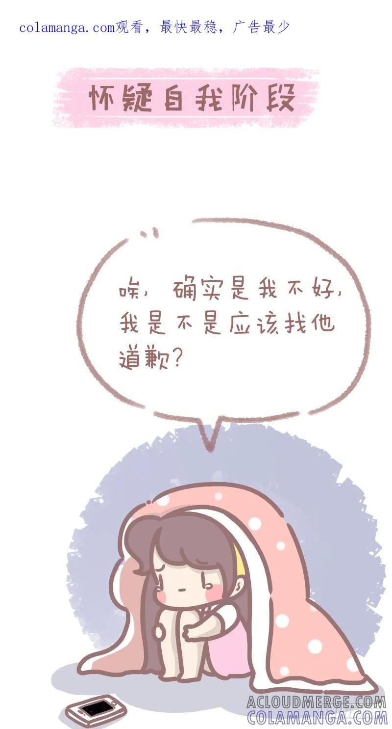 木木子漫画 男女吵架后心里都在想些什么2 第1页