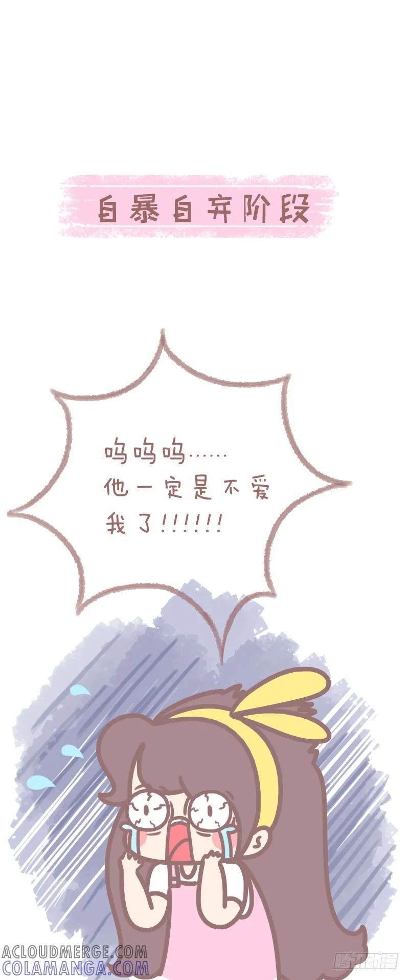 木木子漫画 男女吵架后心里都在想些什么2 第4页
