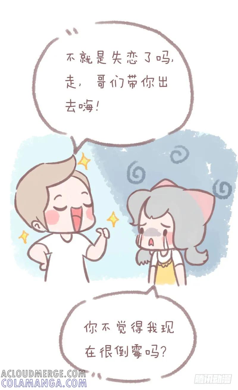 木木子漫画 男闺蜜养成记1 第3页