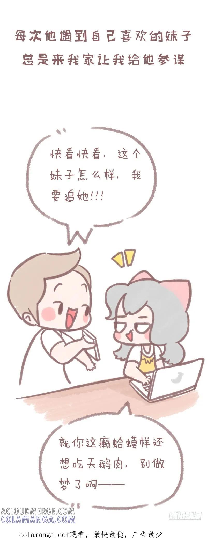 木木子漫画 男闺蜜养成记1 第8页