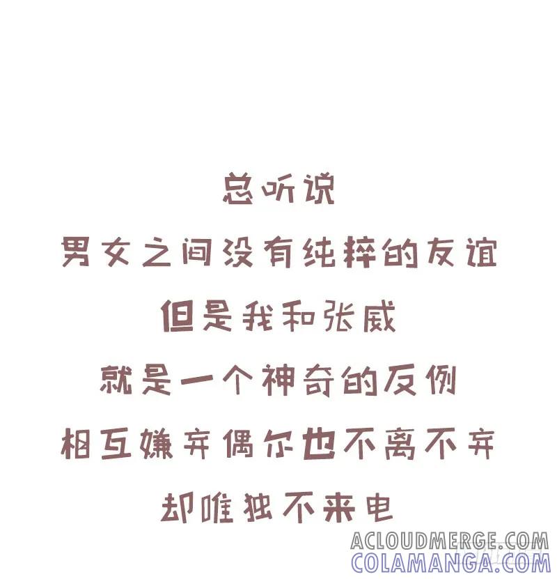 木木子漫画 男闺蜜养成记1 第2页