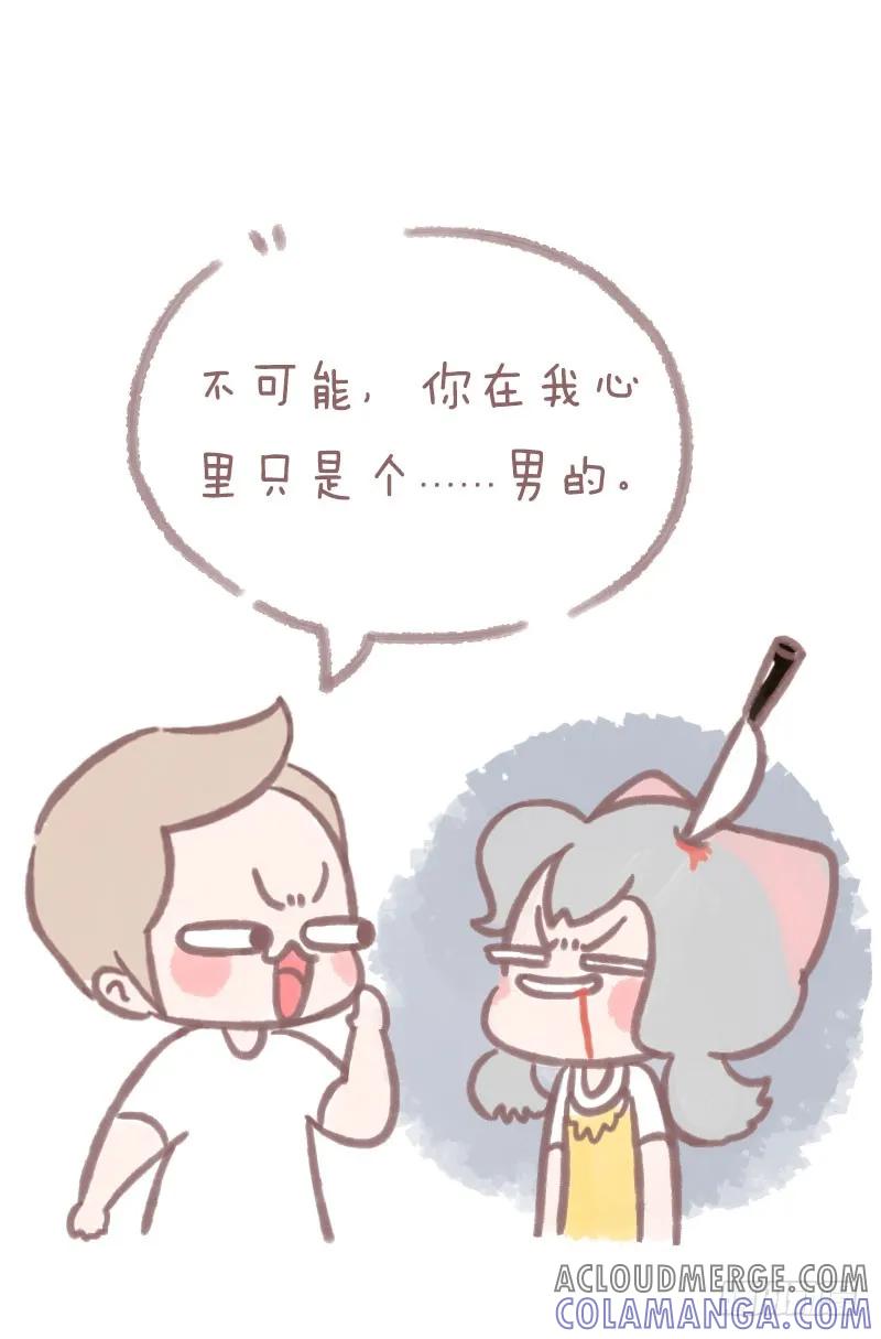 木木子漫画 男闺蜜养成记1 第6页