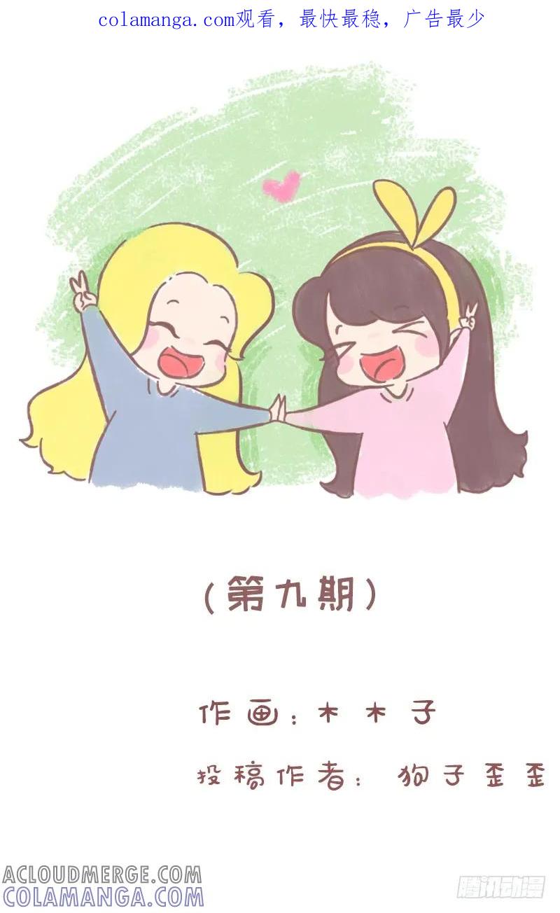 木木子漫画 男闺蜜养成记1 第1页