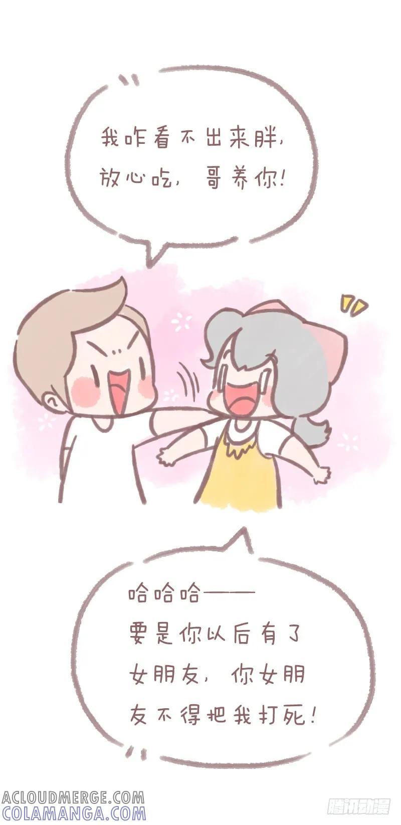 木木子漫画 男闺蜜养成记1 第5页