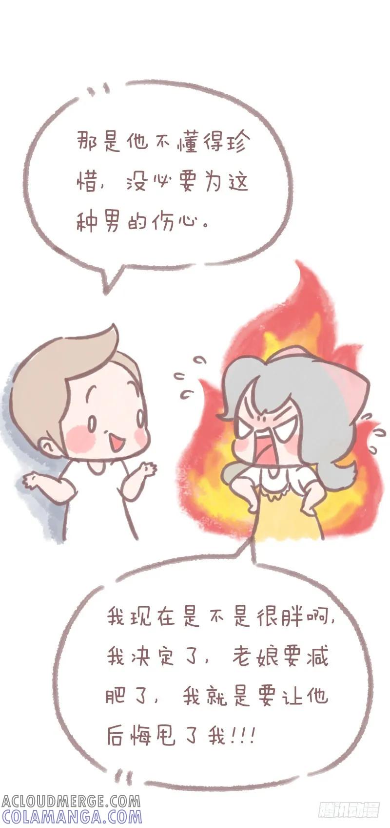 木木子漫画 男闺蜜养成记1 第4页
