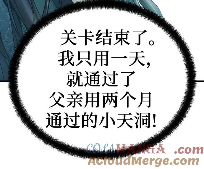 绝对回归 第10话 第25页
