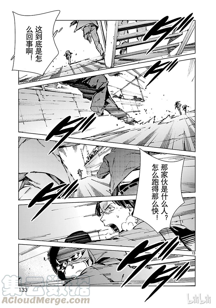 机动奥特曼 12 触媒 第13页