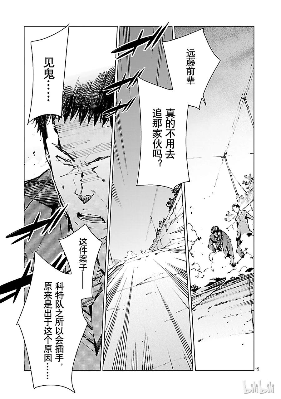 机动奥特曼 12 触媒 第19页