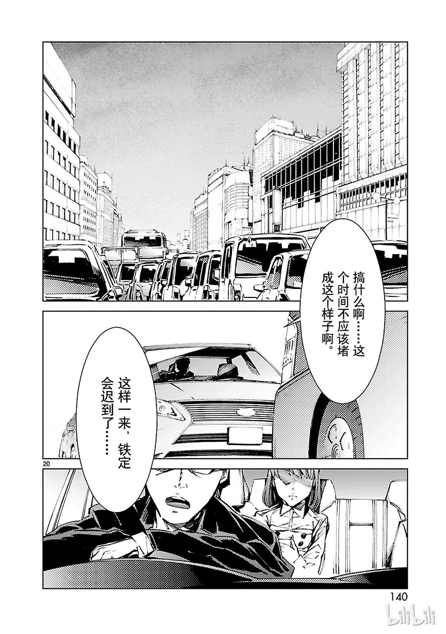 机动奥特曼 12 触媒 第20页